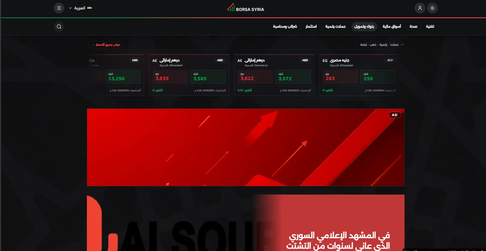 Borsa Syria